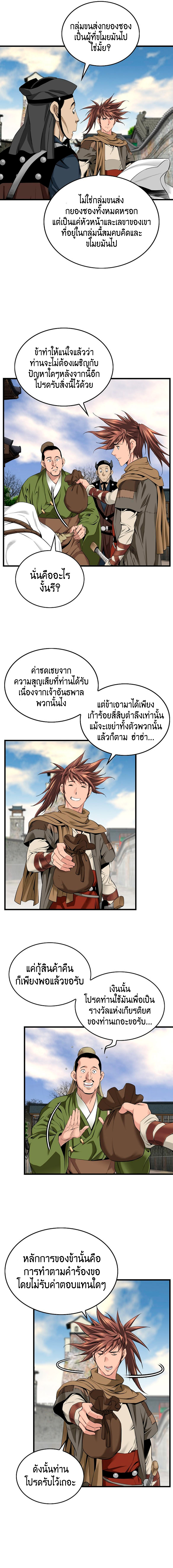 อ่านการ์ตูน The World’s Best Sect of Dependency 10 ภาพที่ 8