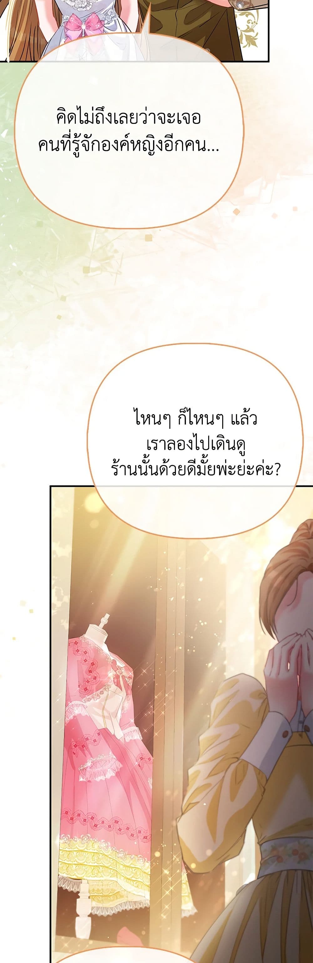 อ่านการ์ตูน I’m the Princess of All 50 ภาพที่ 47