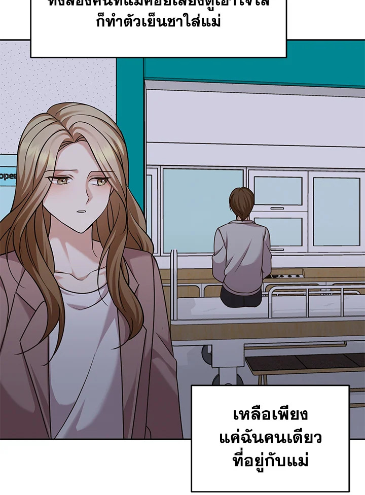 อ่านการ์ตูน My Husband’s Scandal 10 ภาพที่ 24