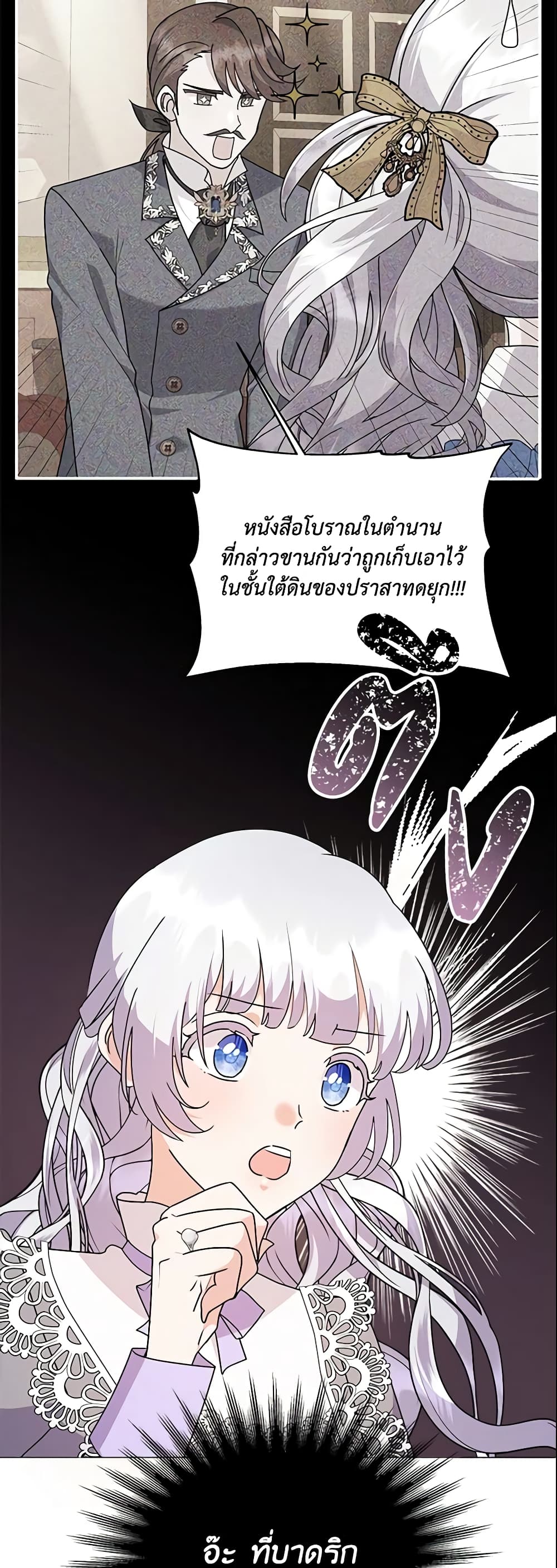 อ่านการ์ตูน The Little Landlady 86 ภาพที่ 45