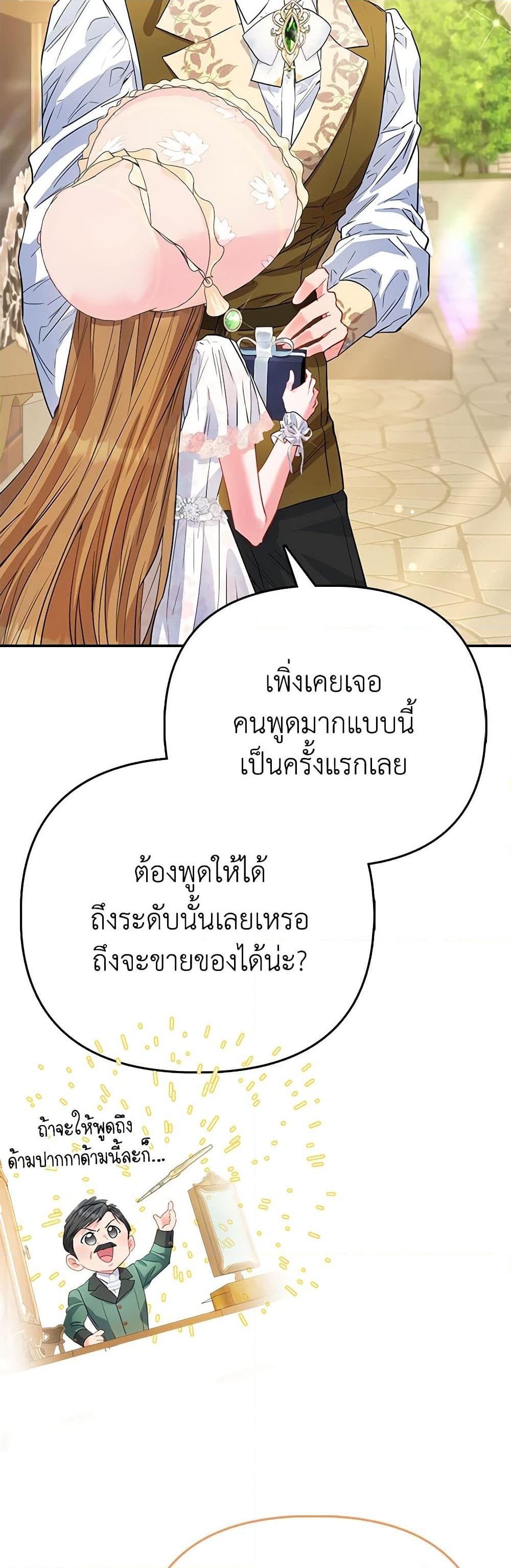 อ่านการ์ตูน I’m the Princess of All 50 ภาพที่ 42