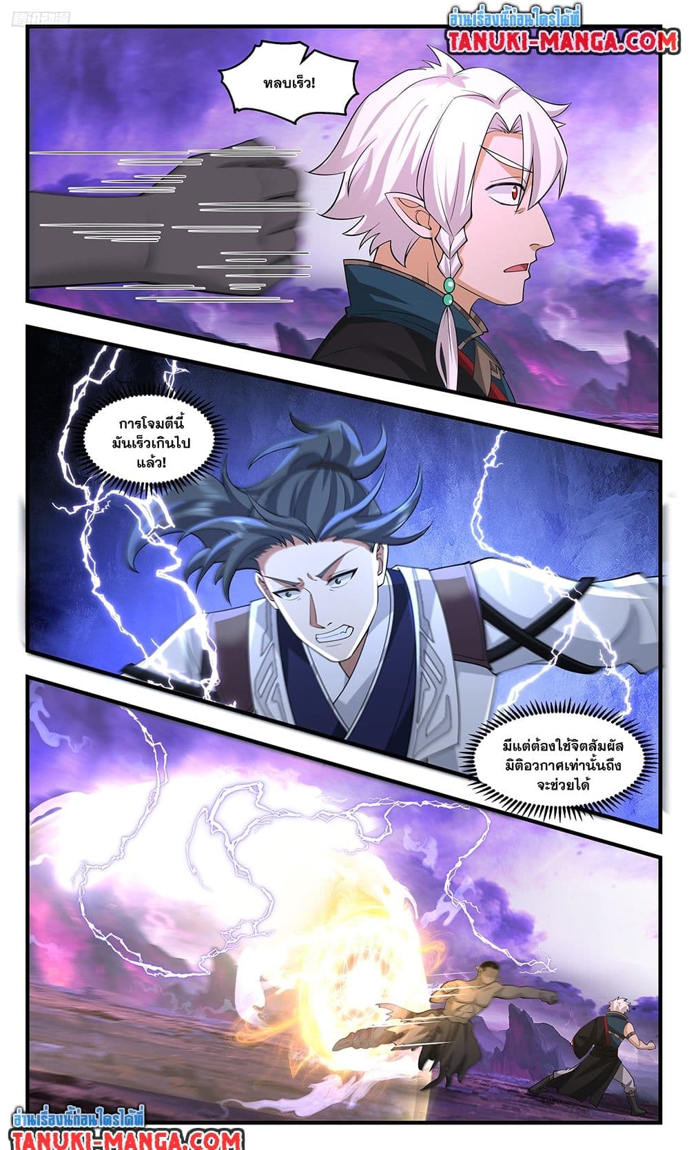 อ่านการ์ตูน Martial Peak 3713 ภาพที่ 3