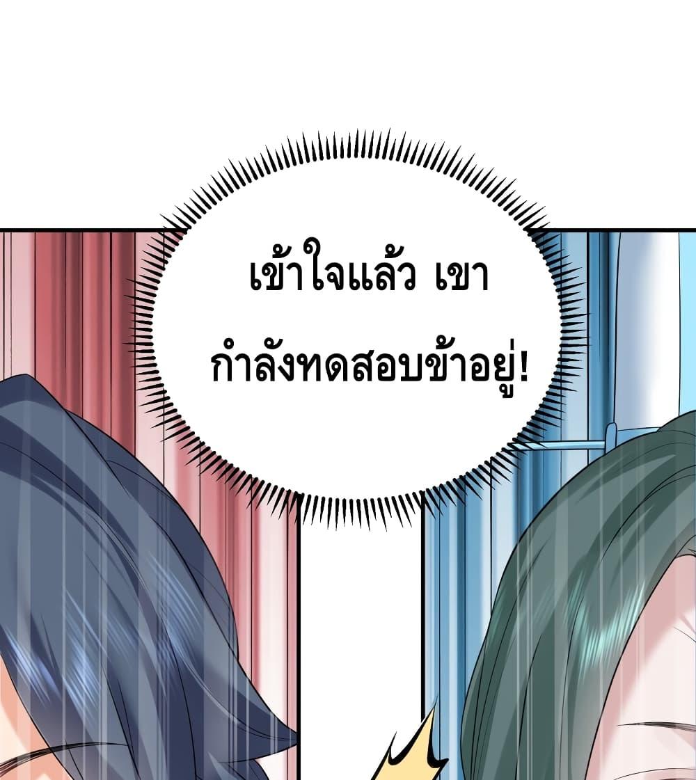 อ่านการ์ตูน Am I Invincible 92 ภาพที่ 34