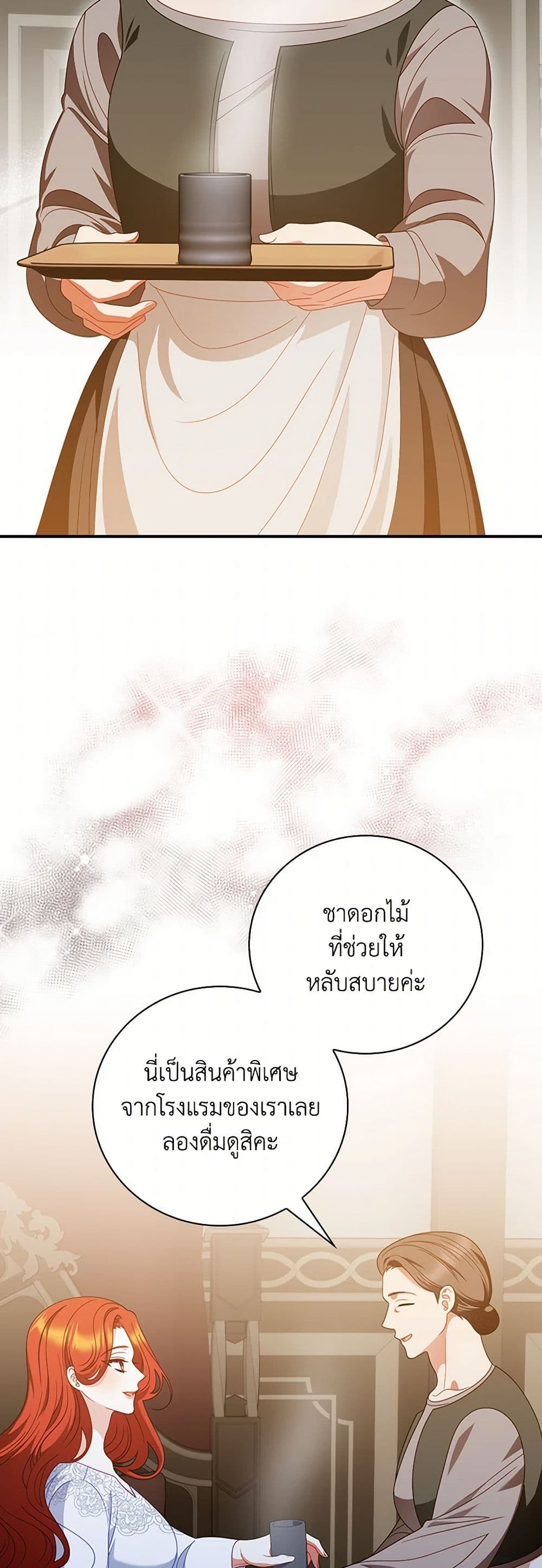 อ่านการ์ตูน I Raised Him Modestly, But He Came Back Obsessed With Me 64 ภาพที่ 43