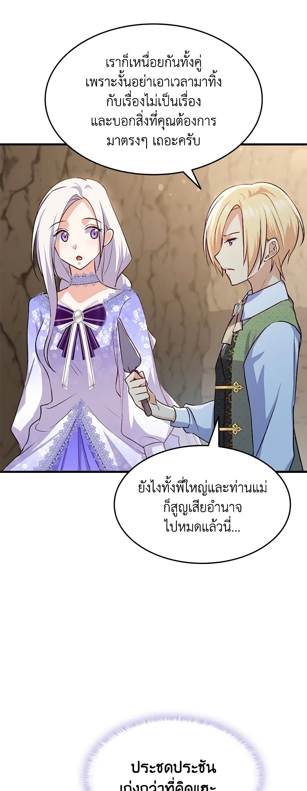 อ่านการ์ตูน I Tried To Persuade My Brother And He Entrusted The Male Lead To Me 91 ภาพที่ 40