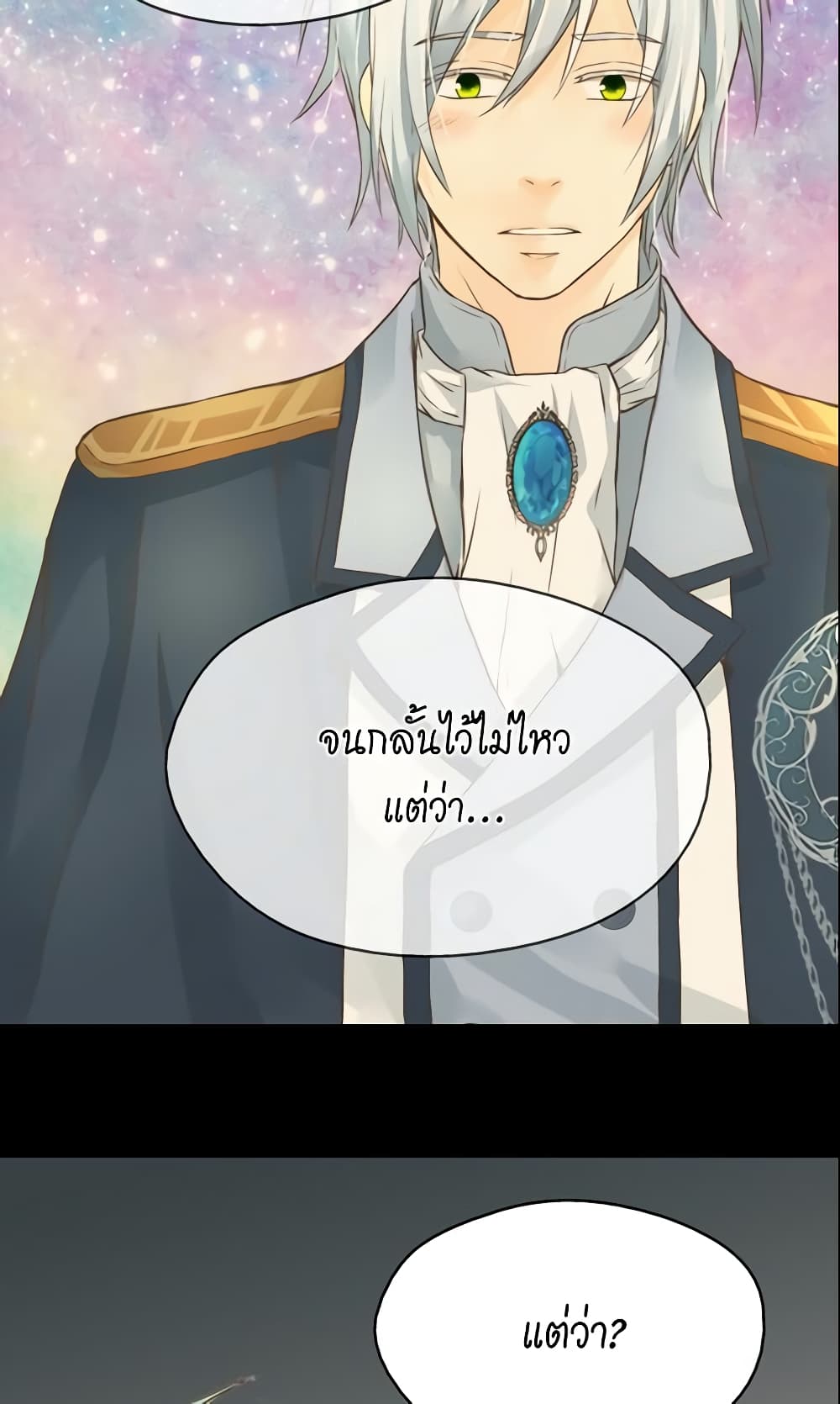 อ่านการ์ตูน Daughter of the Emperor 67 ภาพที่ 15