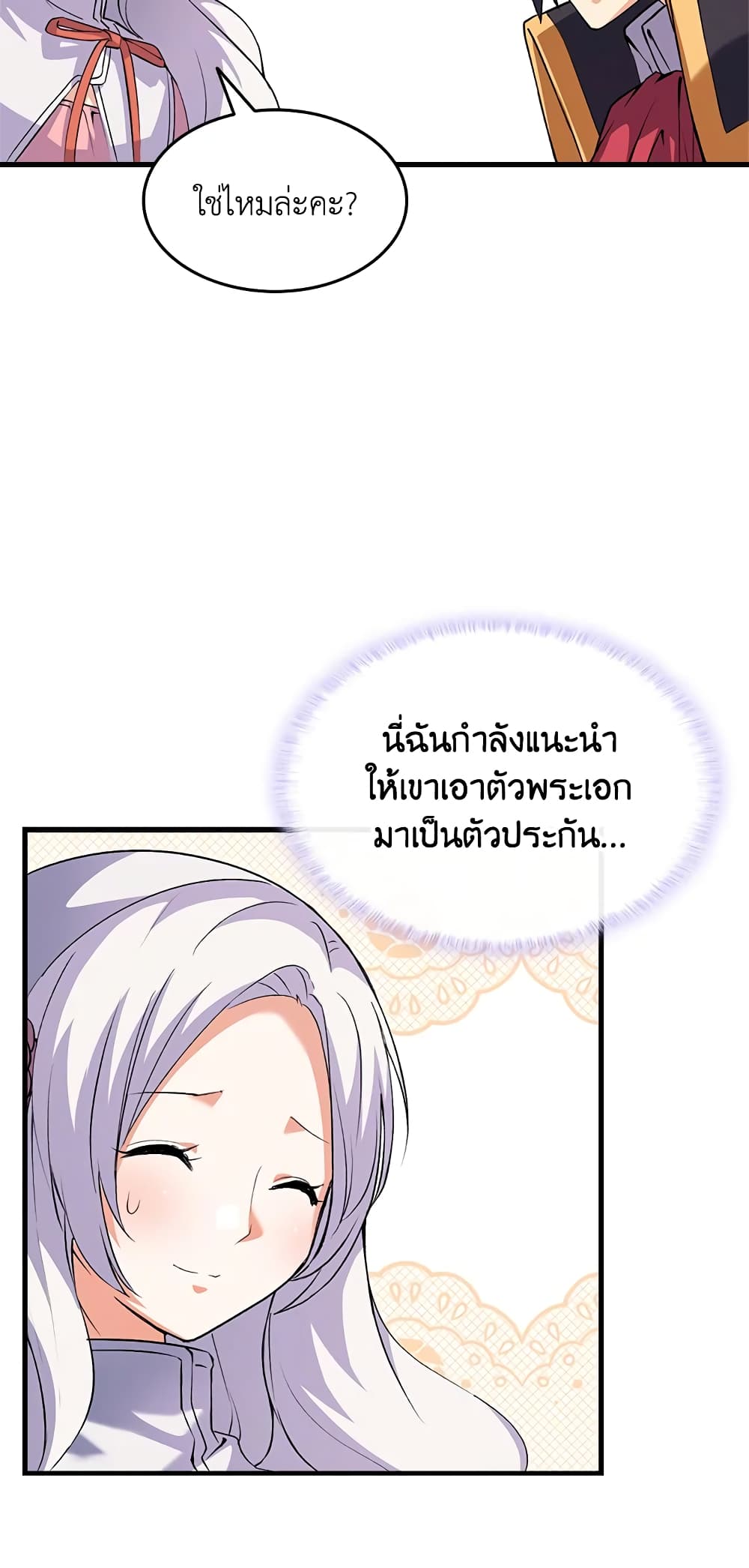 อ่านการ์ตูน I Tried To Persuade My Brother And He Entrusted The Male Lead To Me 3 ภาพที่ 66