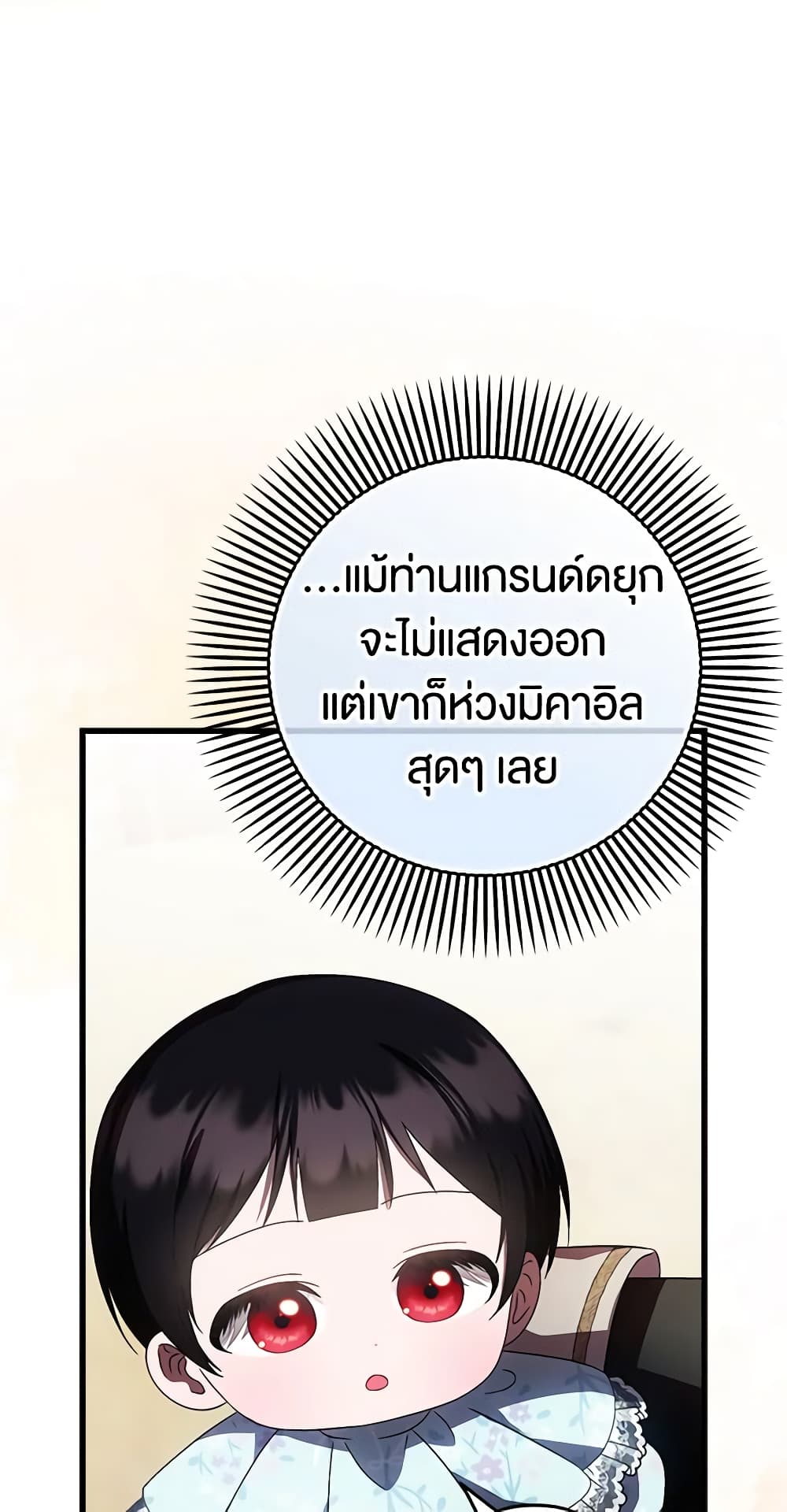 อ่านการ์ตูน It’s My First Time Being Loved 34 ภาพที่ 38