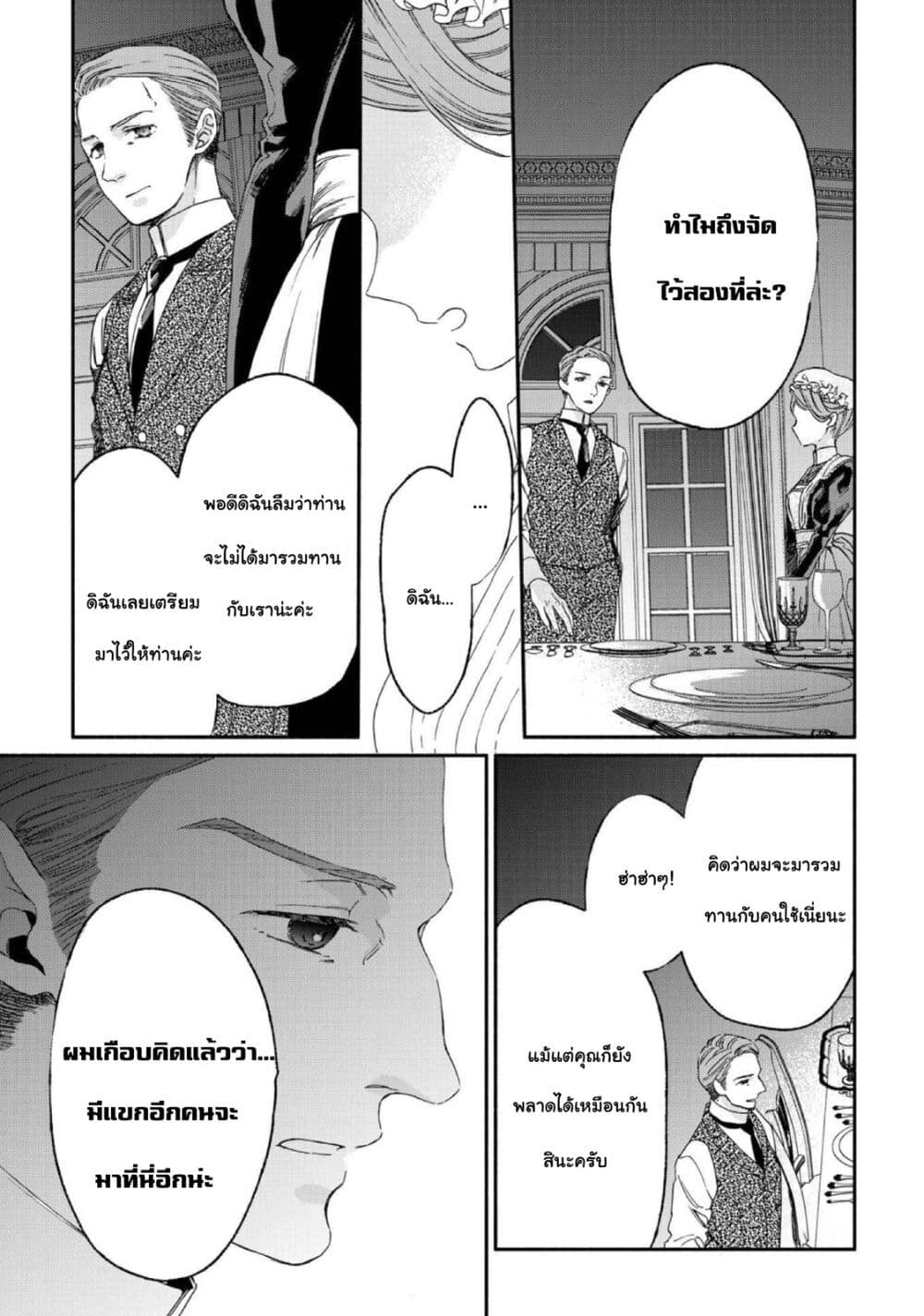 อ่านการ์ตูน Sayonara Rose Garden 12 ภาพที่ 13