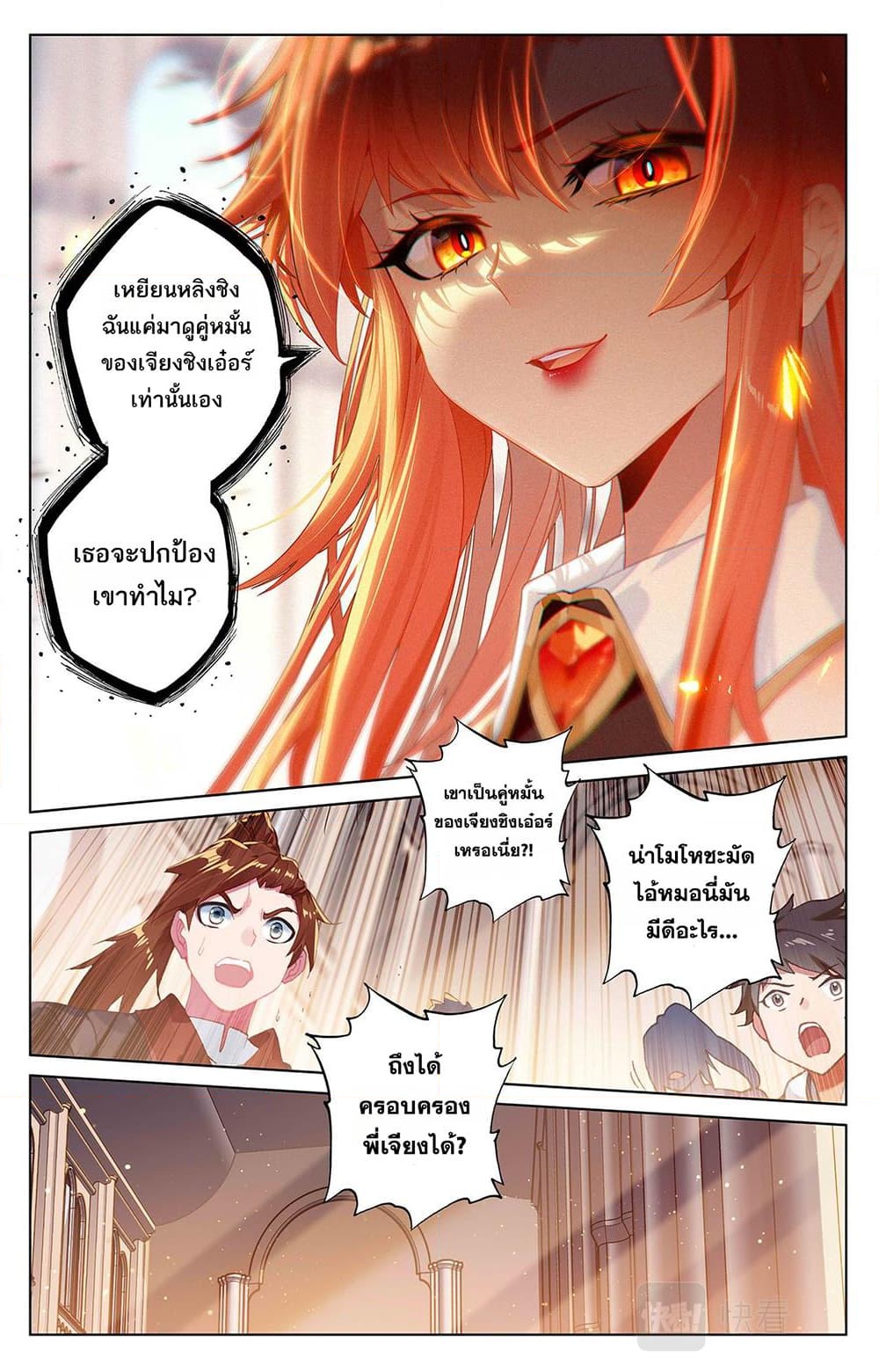 อ่านการ์ตูน Absolute Resonance 62 ภาพที่ 2