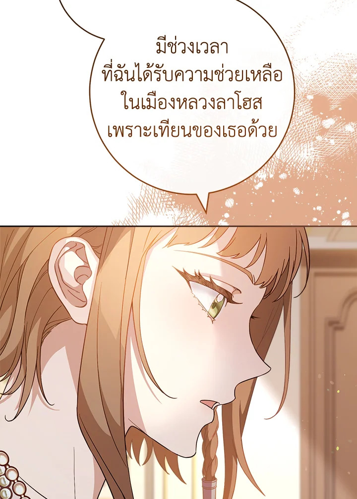 อ่านการ์ตูน Marriage of Convenience 81 ภาพที่ 54