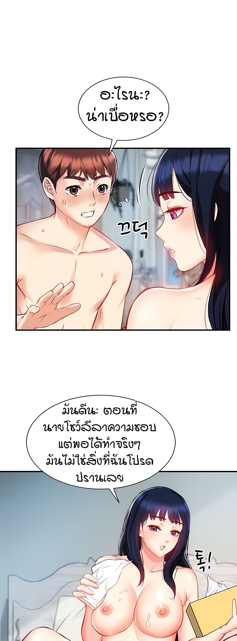 อ่านการ์ตูน Summer with Mother and Daughter 7 ภาพที่ 44