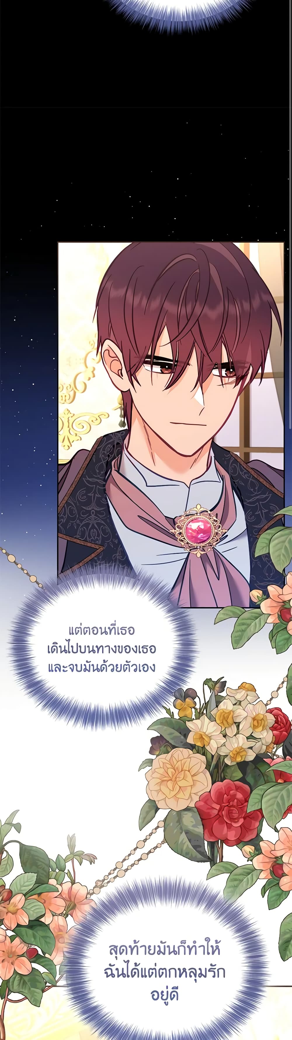 อ่านการ์ตูน Finding My Place 75 ภาพที่ 32