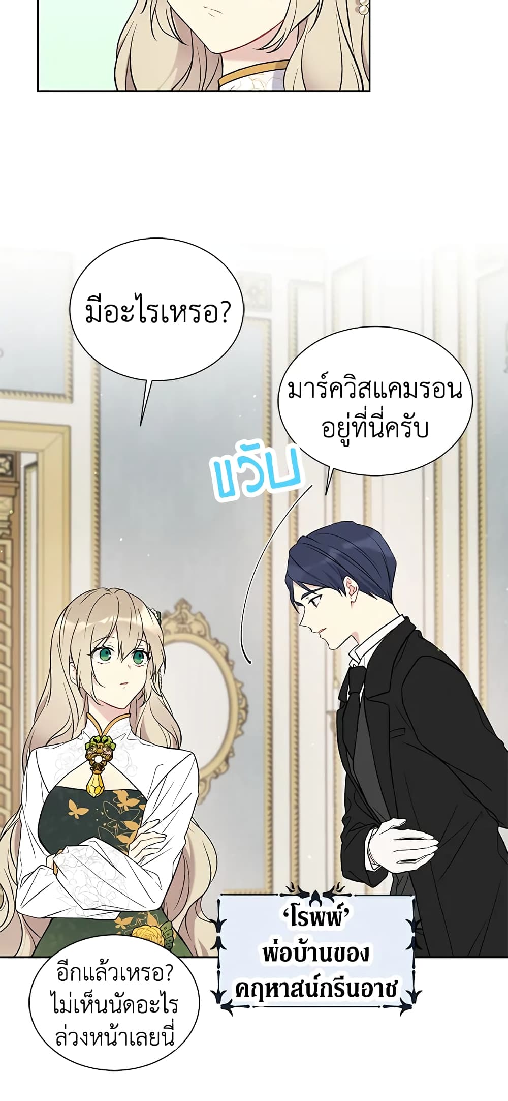 อ่านการ์ตูน The Viridescent Crown 34 ภาพที่ 17