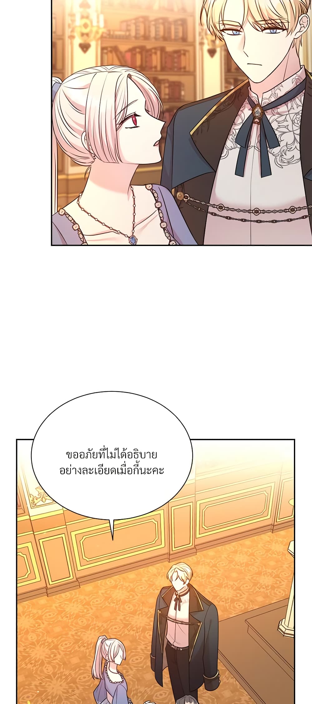 อ่านการ์ตูน I Can’t Keep Up With My Stallion Duke 53 ภาพที่ 27