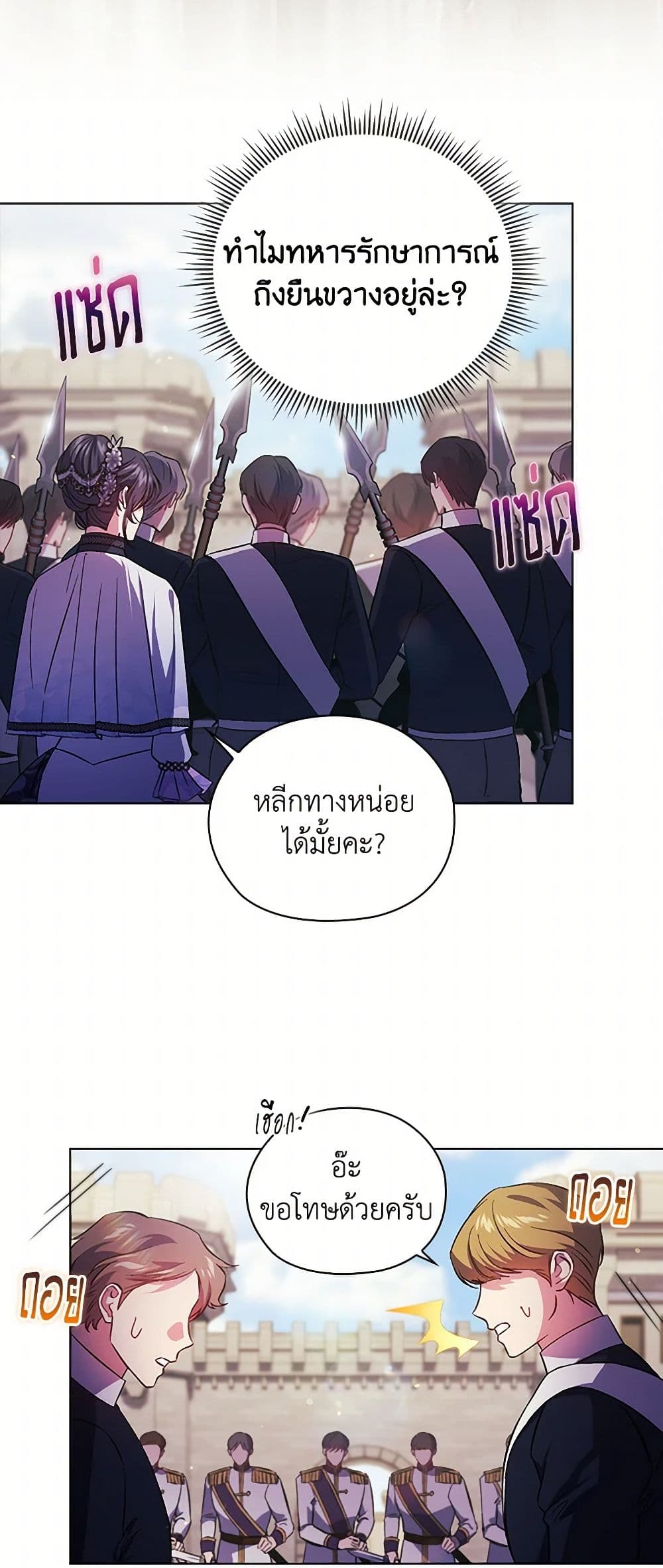 อ่านการ์ตูน I Don’t Trust My Twin Sister Series 70 ภาพที่ 41