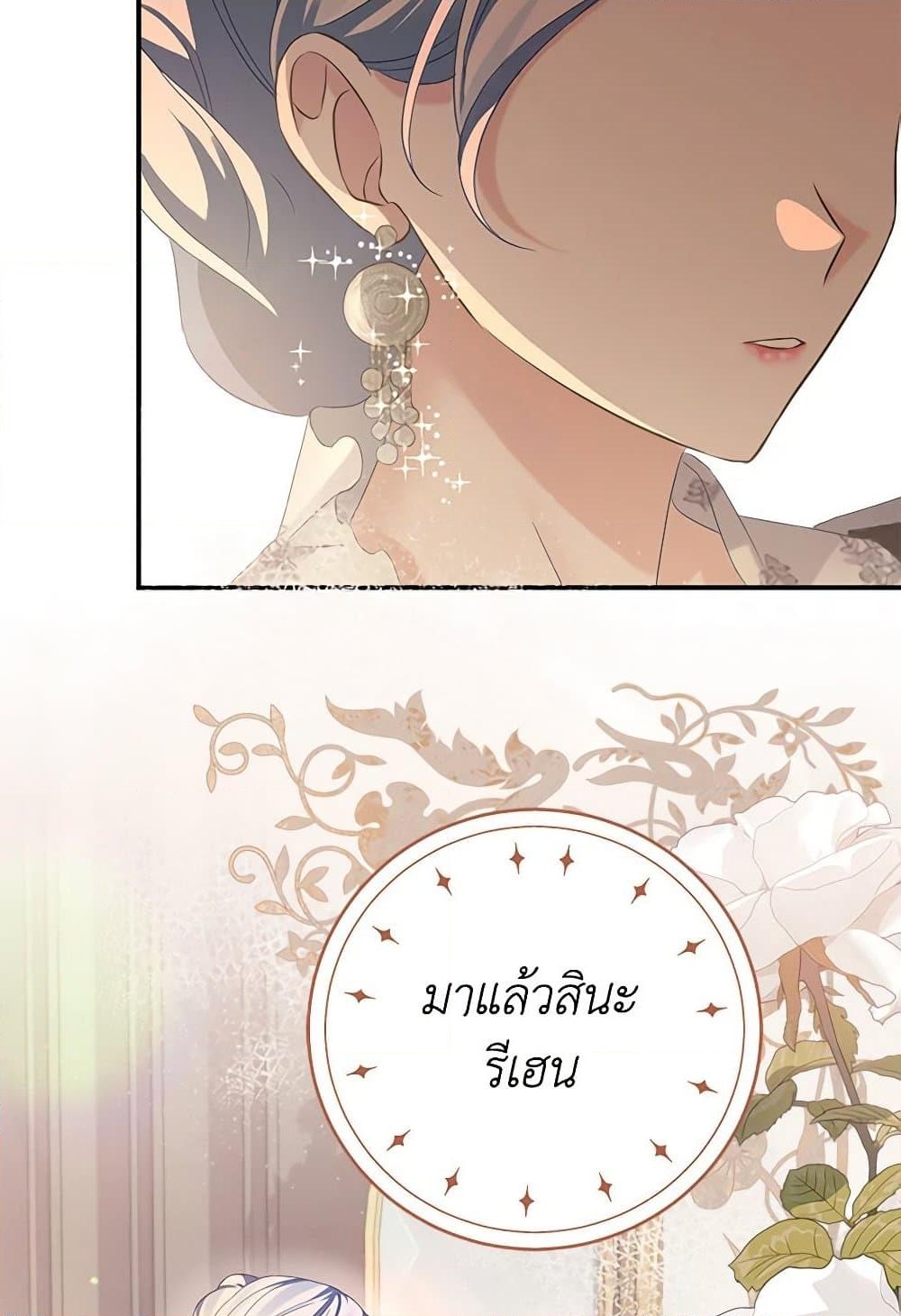 อ่านการ์ตูน My Dear Aster 62 ภาพที่ 29