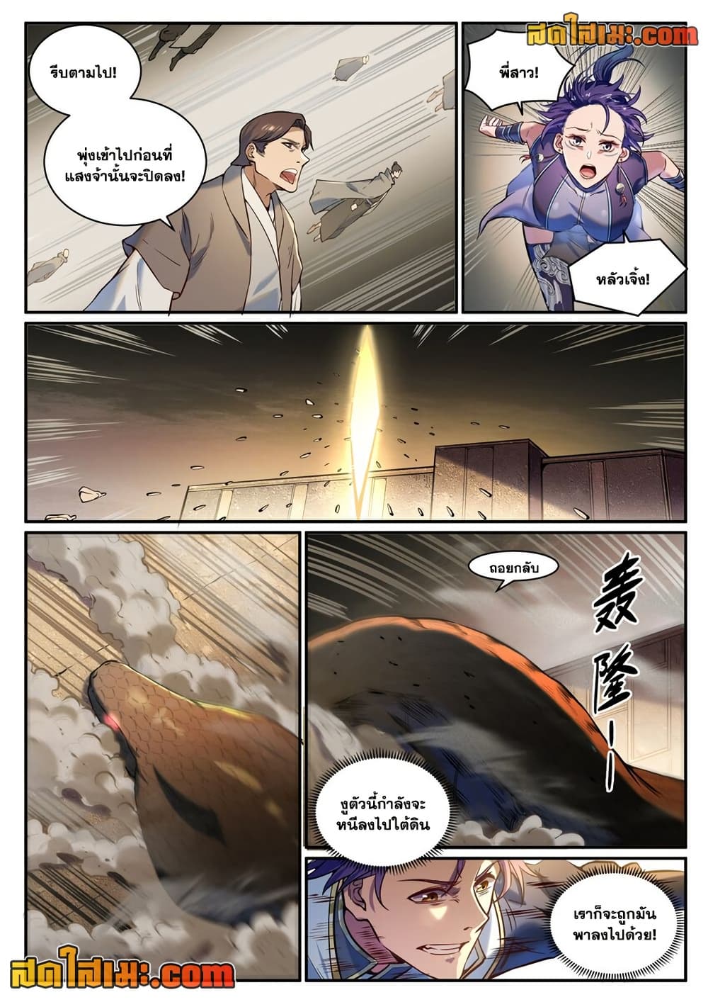 อ่านการ์ตูน Bailian Chengshen 917 ภาพที่ 4