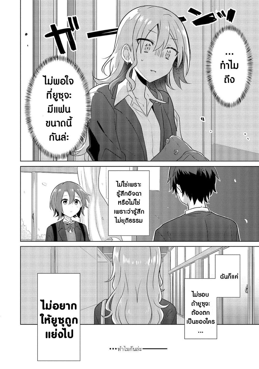 อ่านการ์ตูน Do Shitara Osananajimi No Kanojo 1 ภาพที่ 32