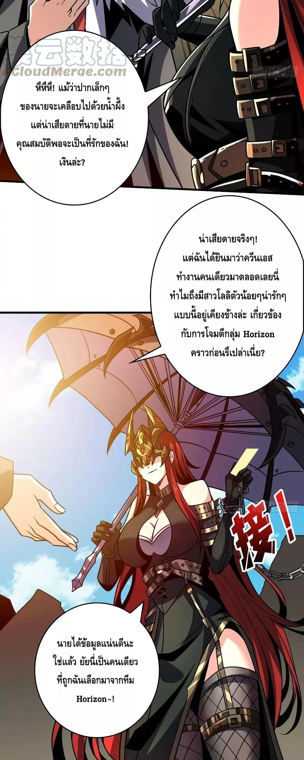 อ่านการ์ตูน King Account at the Start 227 ภาพที่ 23