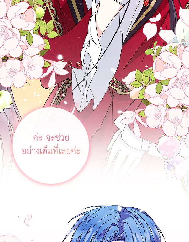 อ่านการ์ตูน I Won’t Pick Up The Trash I Threw Away Again 25 ภาพที่ 54