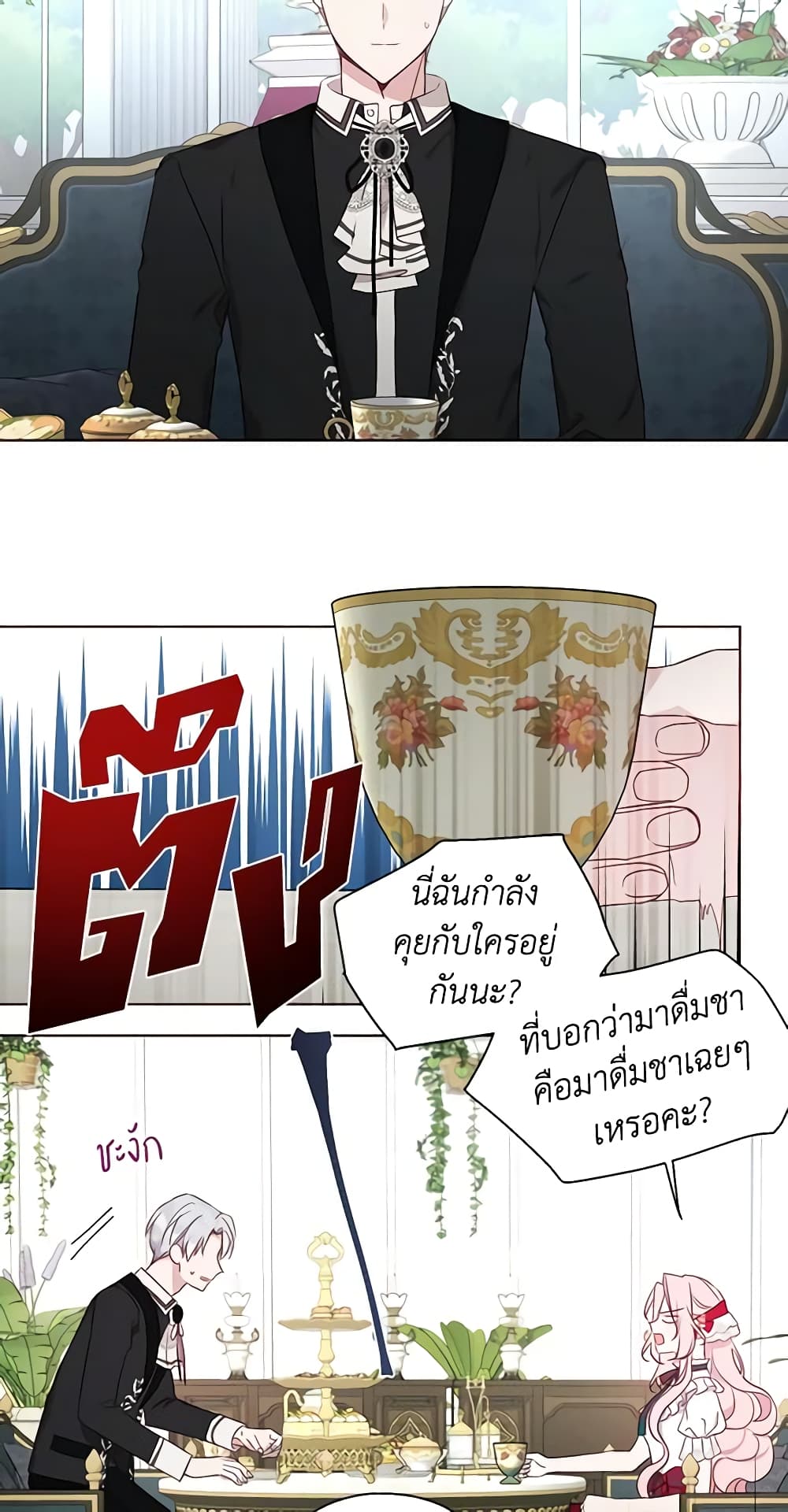 อ่านการ์ตูน Seduce the Villain’s Father 136 ภาพที่ 32