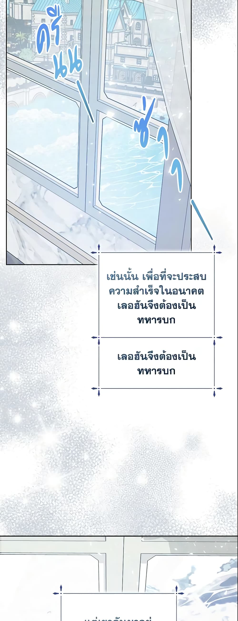 อ่านการ์ตูน Your Majesty, Please Spare Me This Time 108 ภาพที่ 24