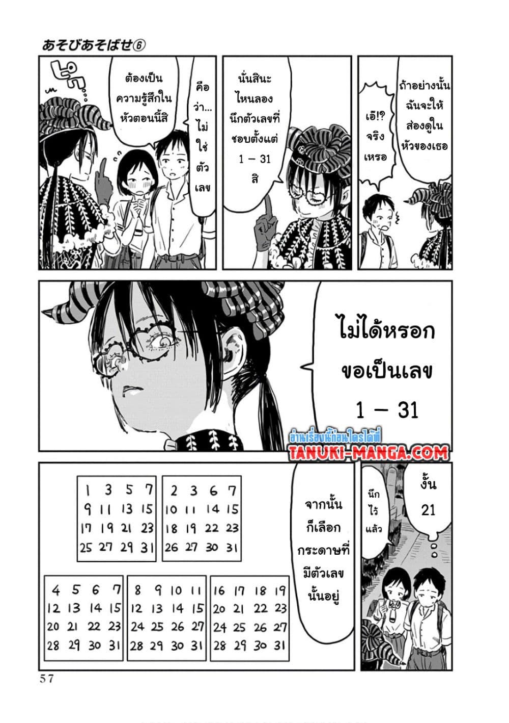 อ่านการ์ตูน Asobi Asobase 53 ภาพที่ 11