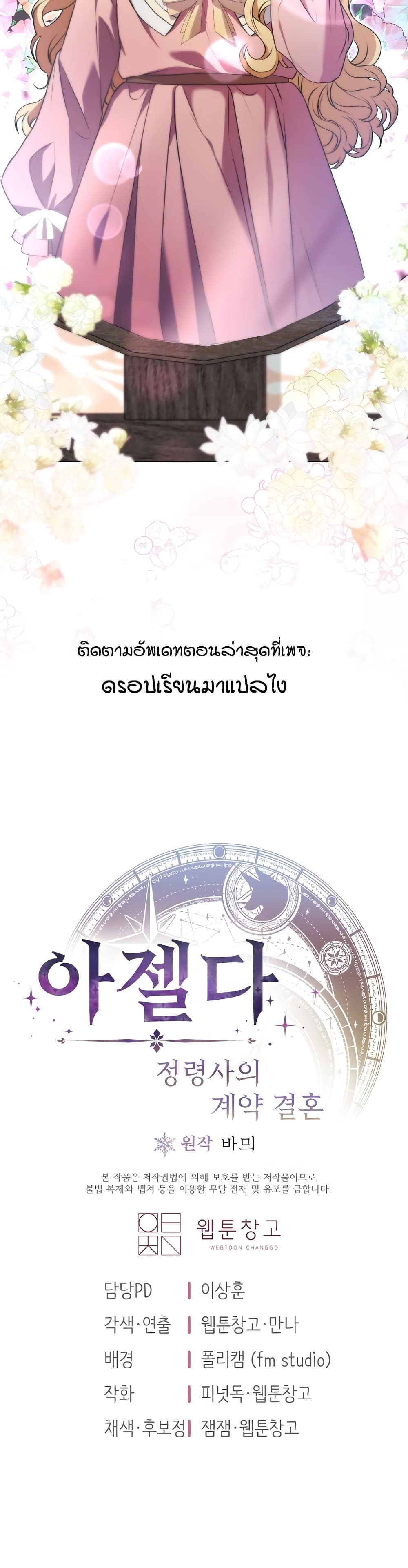 อ่านการ์ตูน Azelda: Spirit Master’s Contract Marriage 1 ภาพที่ 60