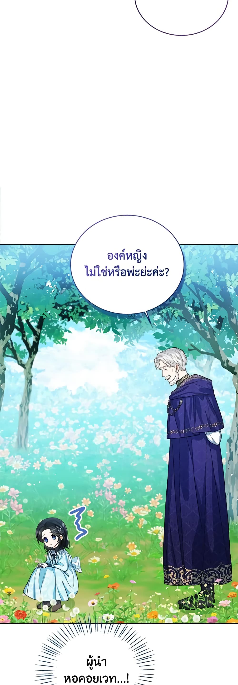 อ่านการ์ตูน Baby Princess Through the Status Window 47 ภาพที่ 57