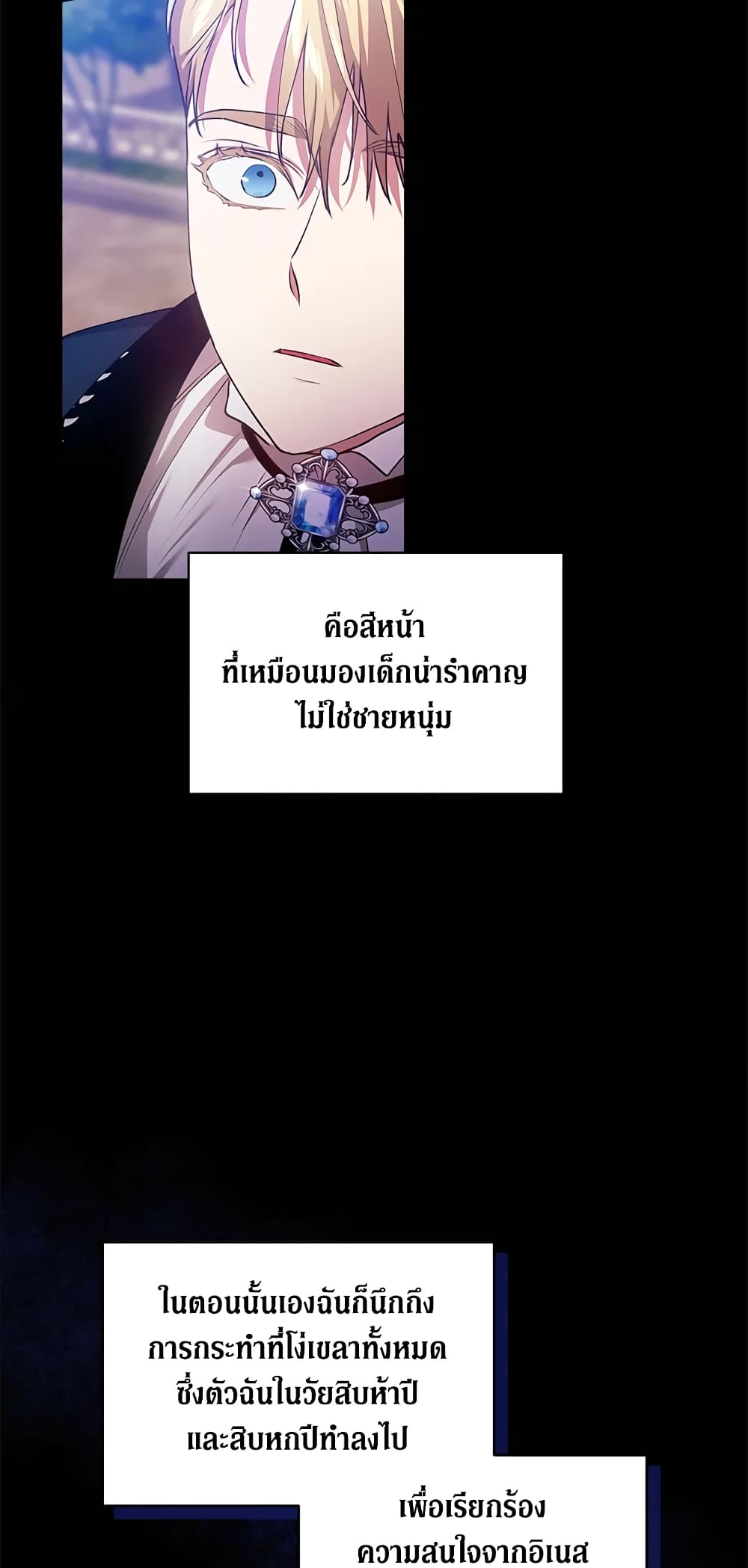 อ่านการ์ตูน The Broken Ring This Marriage Will Fail Anyway 36 ภาพที่ 46