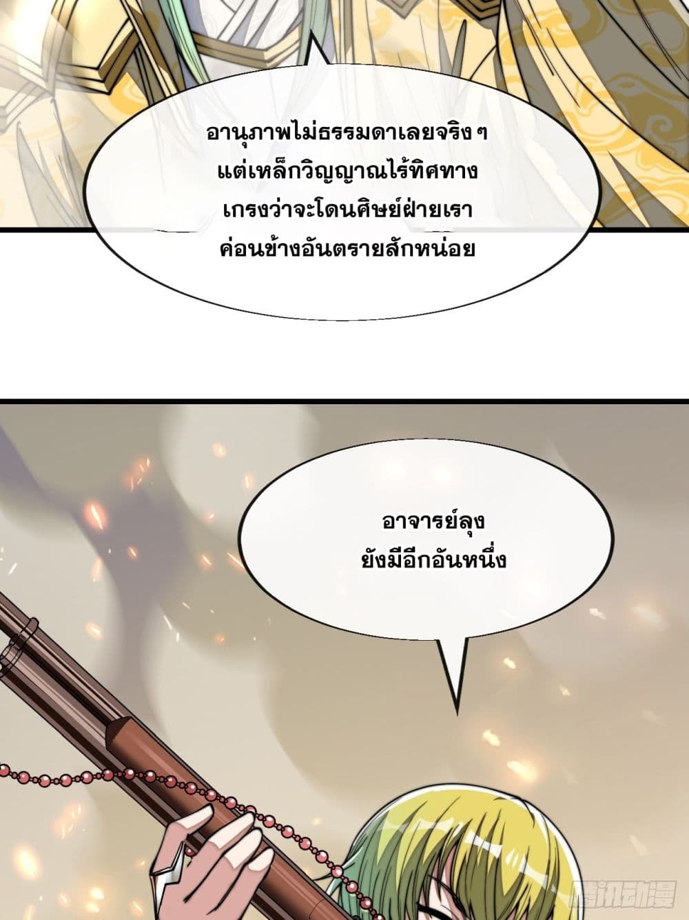 อ่านการ์ตูน I’m Really Not the Son of Luck 64 ภาพที่ 43