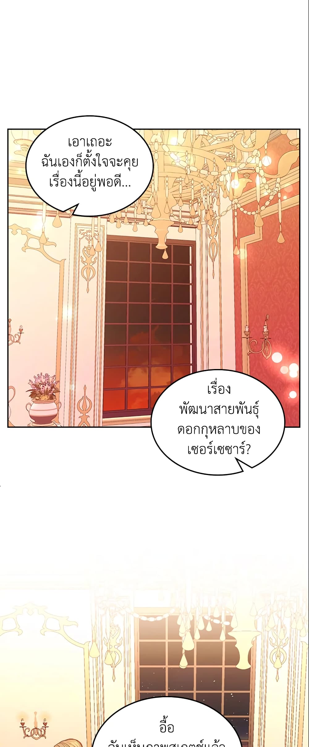 อ่านการ์ตูน The Duchess’s Secret Dressing Room 26 ภาพที่ 38