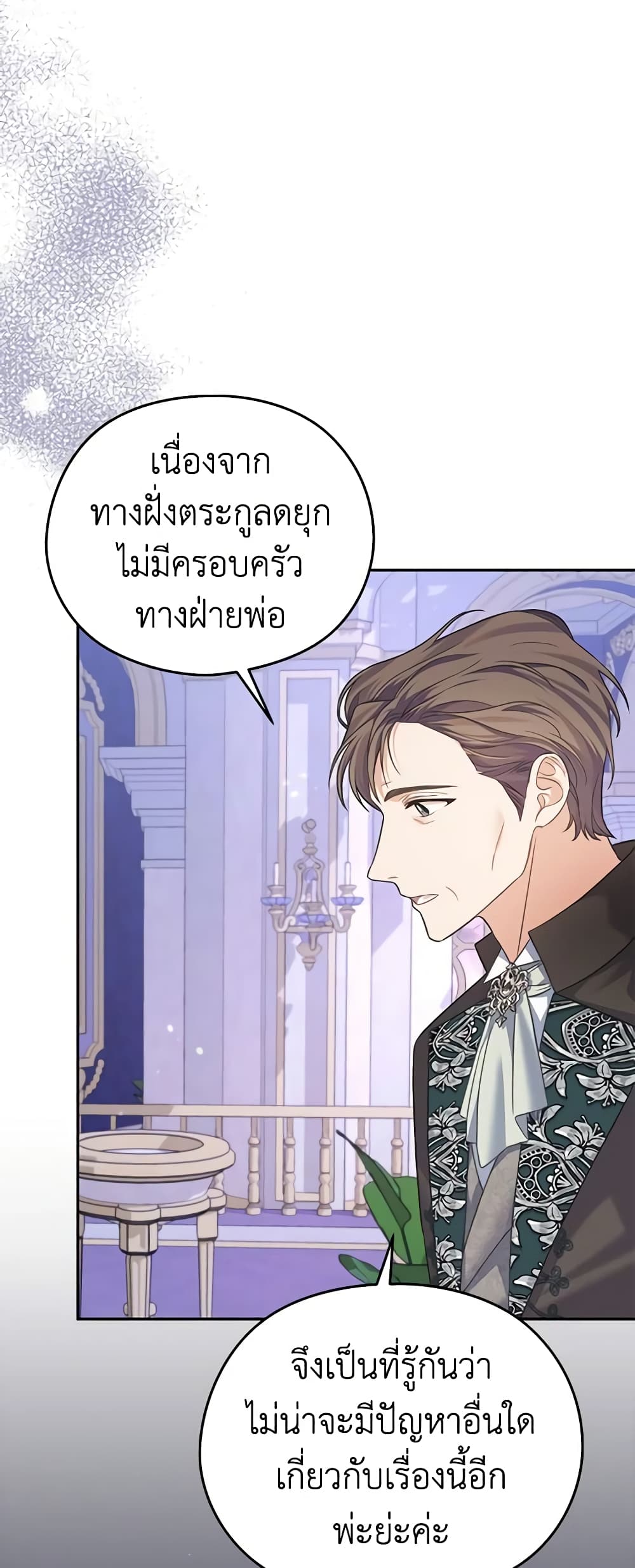 อ่านการ์ตูน My Dear Aster 48 ภาพที่ 49