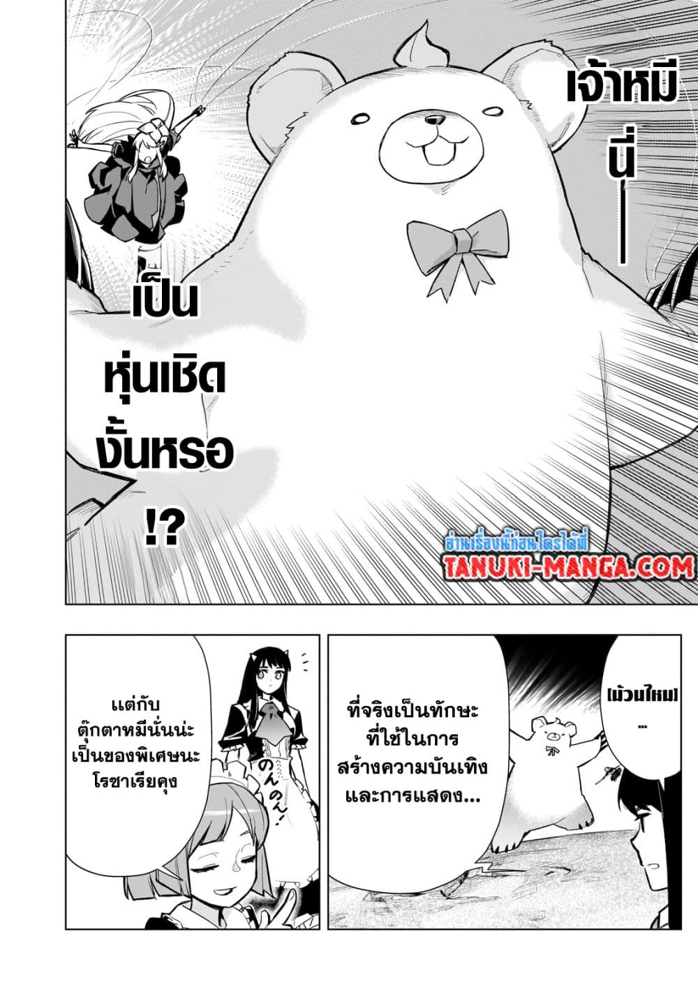 อ่านการ์ตูน Kuro no Shoukanshi 122 ภาพที่ 14