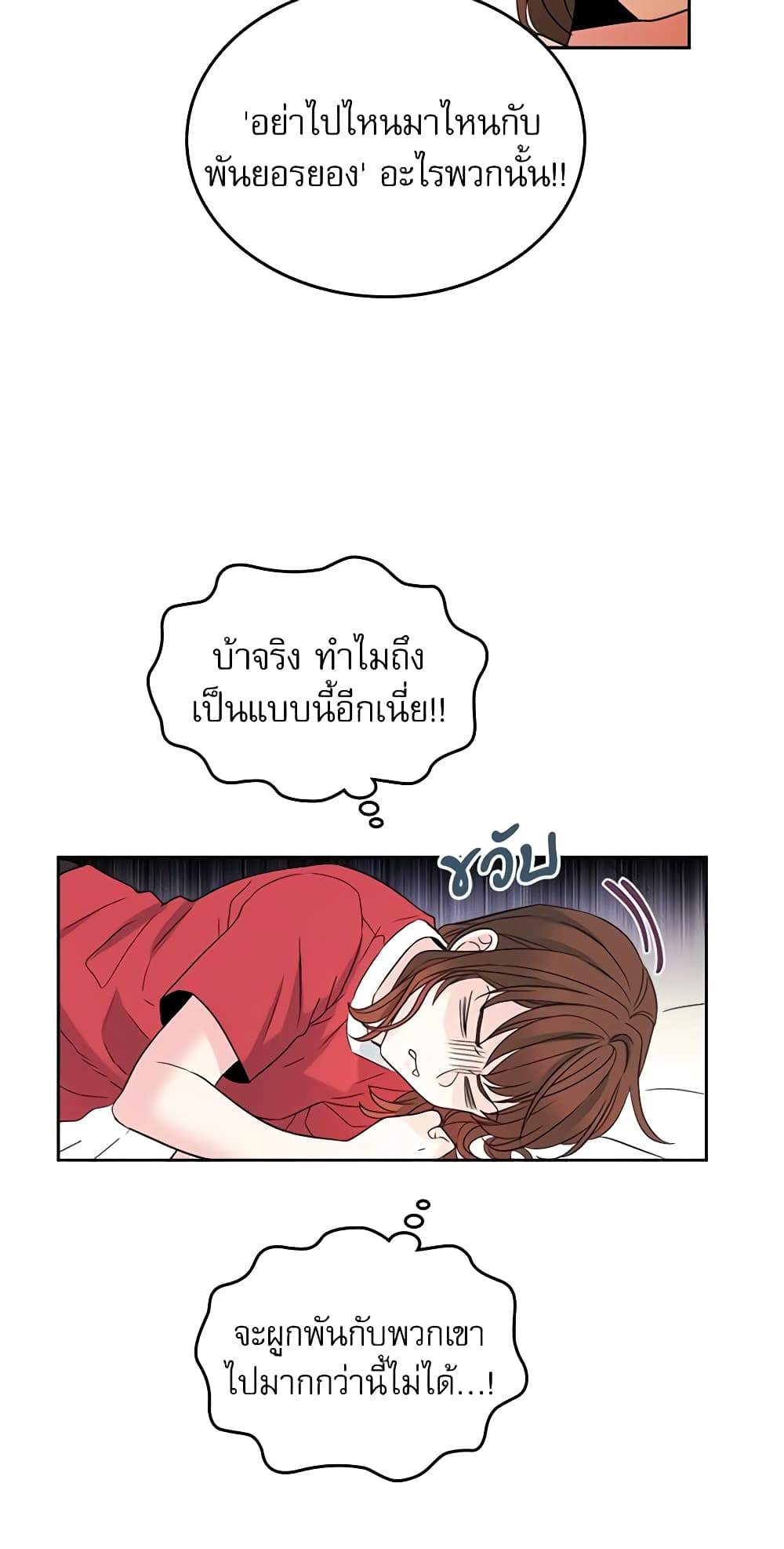 อ่านการ์ตูน My Life as an Internet Novel 15 ภาพที่ 9