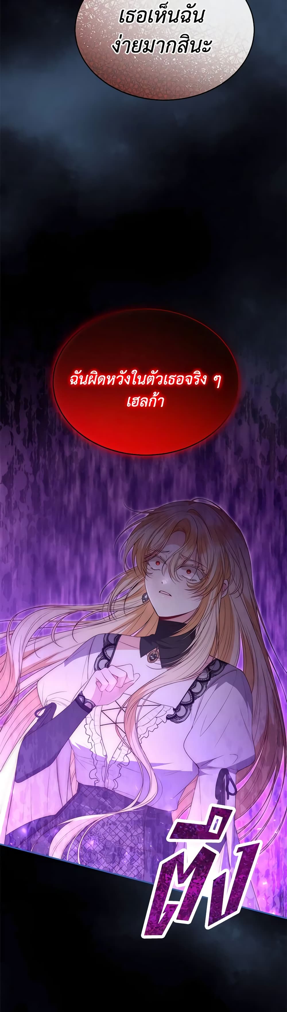 อ่านการ์ตูน The Real Daughter Is Back 105 ภาพที่ 43