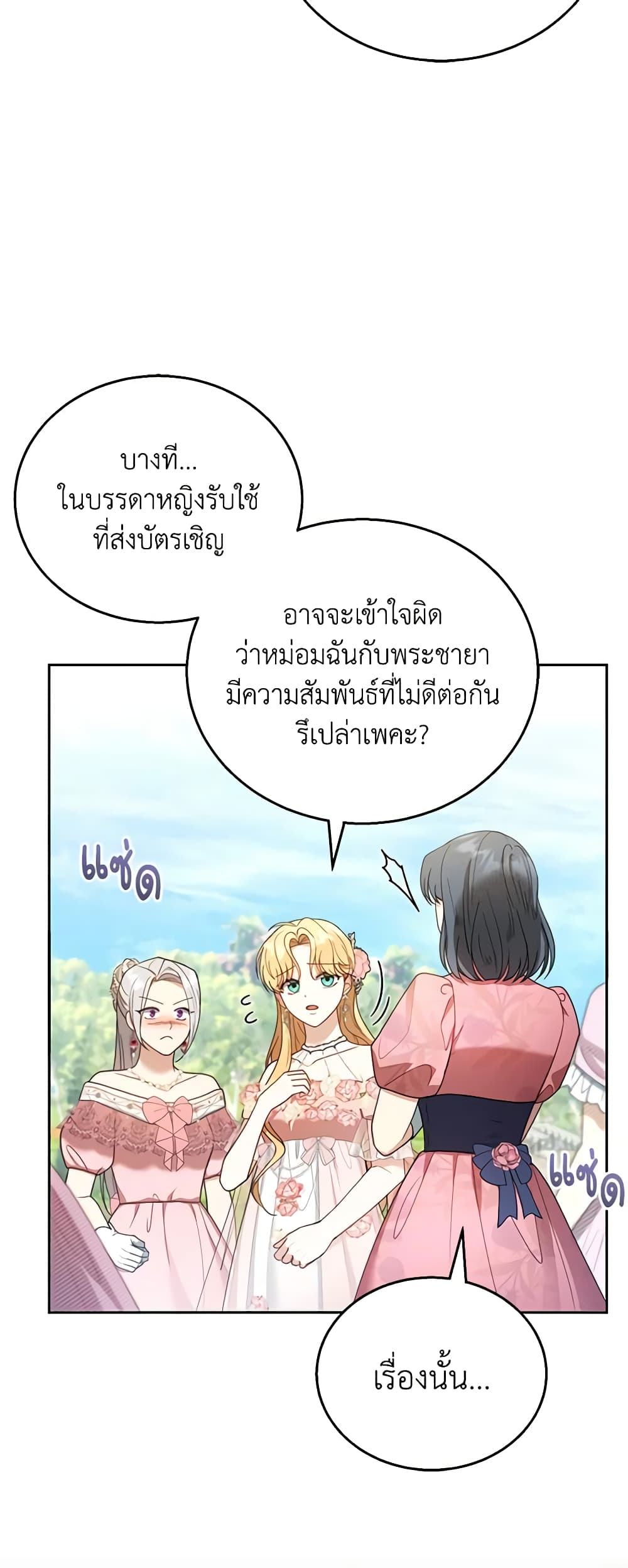 อ่านการ์ตูน I Am Trying To Divorce My Villain Husband, But We Have A Child Series 52 ภาพที่ 31