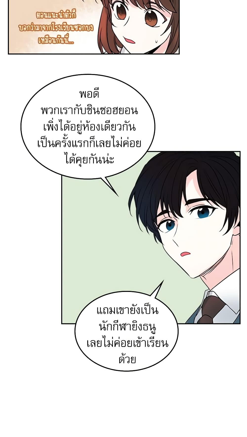 อ่านการ์ตูน My Life as an Internet Novel 35 ภาพที่ 46