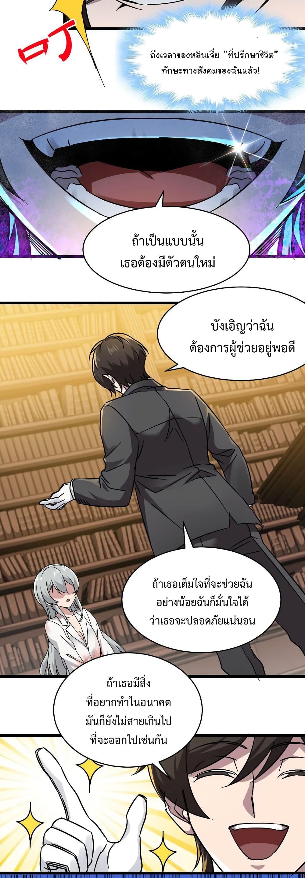 อ่านการ์ตูน I’m Really Not the Evil God’s Lackey 69 ภาพที่ 29