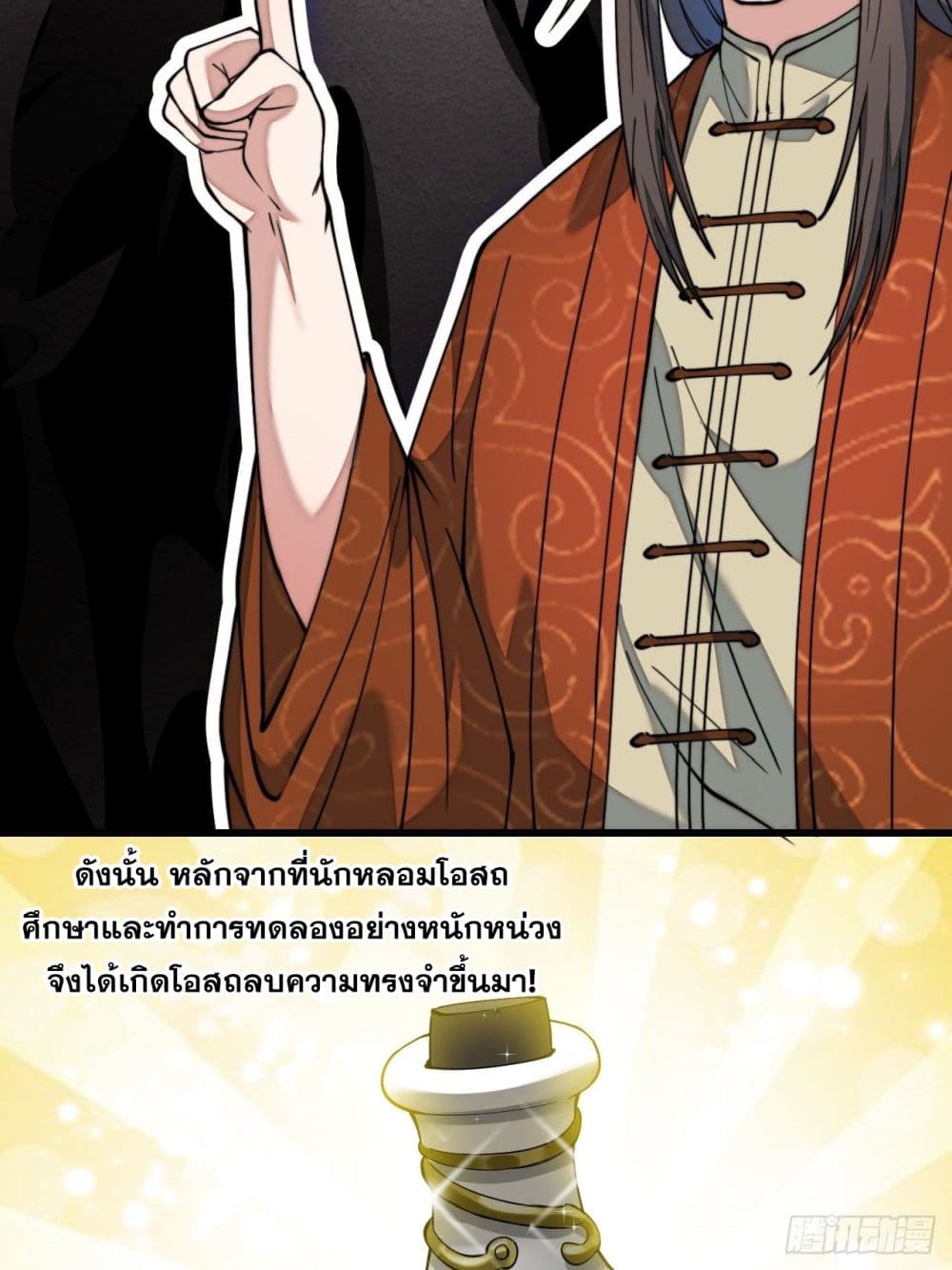 อ่านการ์ตูน I’m Really Not the Son of Luck 40 ภาพที่ 16