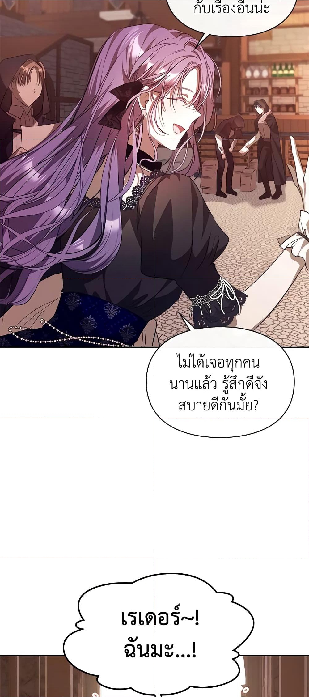 อ่านการ์ตูน The Heroine Had an Affair With My Fiance 38 ภาพที่ 45