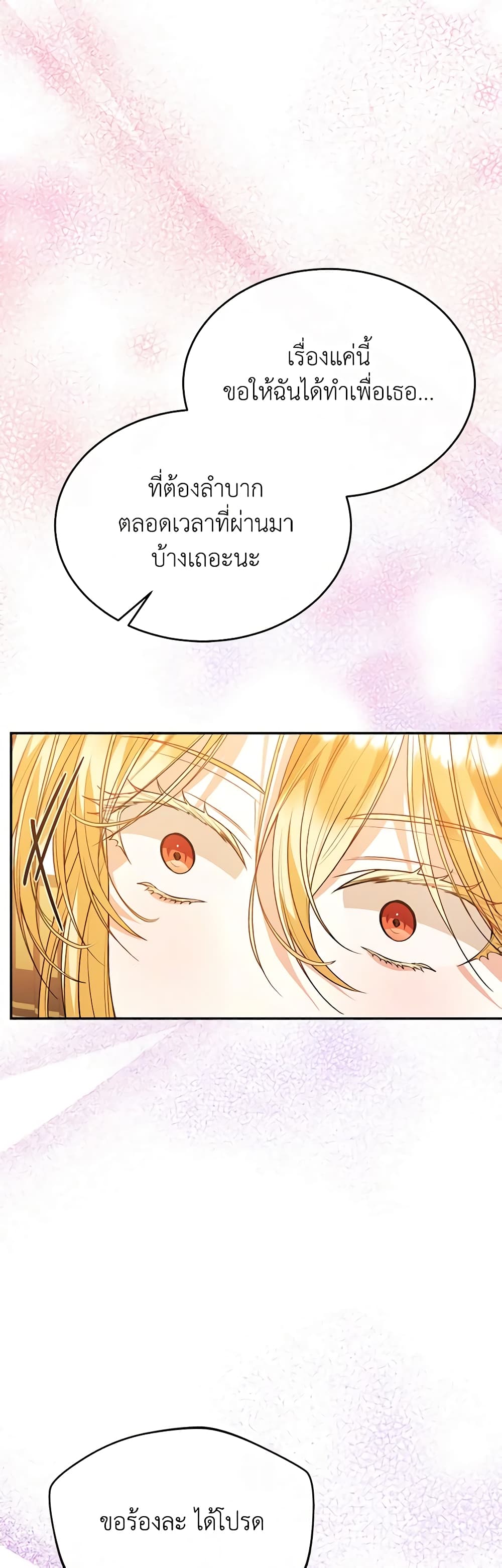 อ่านการ์ตูน The Real Daughter Is Back 81 ภาพที่ 38