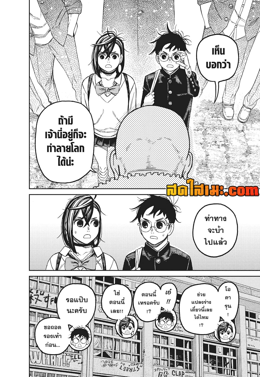 อ่านการ์ตูน Dandadan 132 ภาพที่ 15