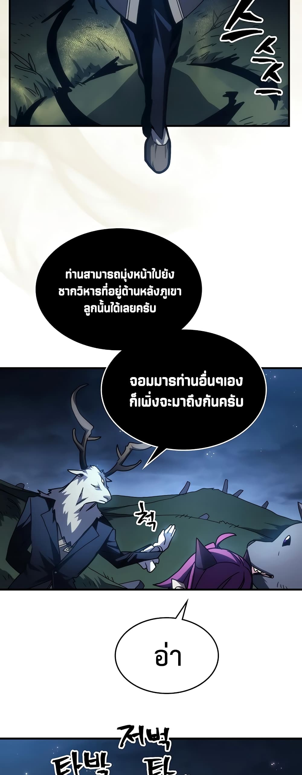 อ่านการ์ตูน Mr Devourer, Please Act Like a Final Boss 45 ภาพที่ 29