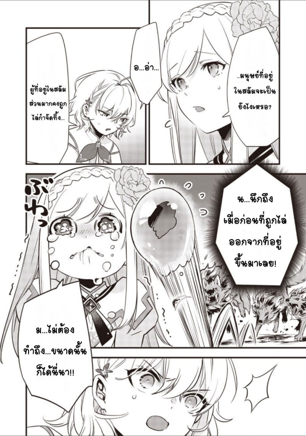 อ่านการ์ตูน Slime Saint 11 ภาพที่ 6