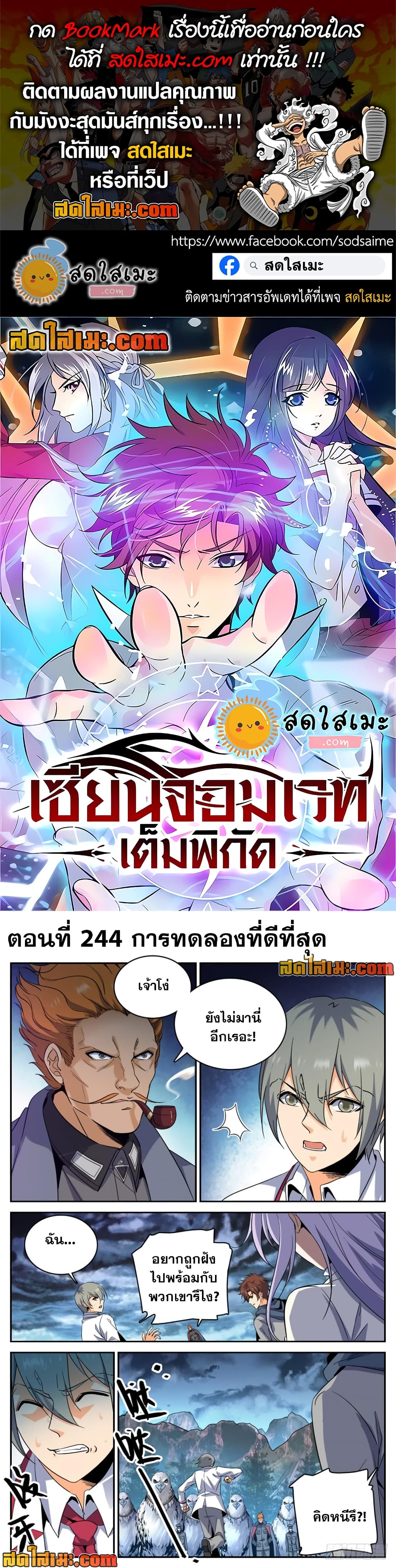 อ่านการ์ตูน Versatile Mage 244 ภาพที่ 1