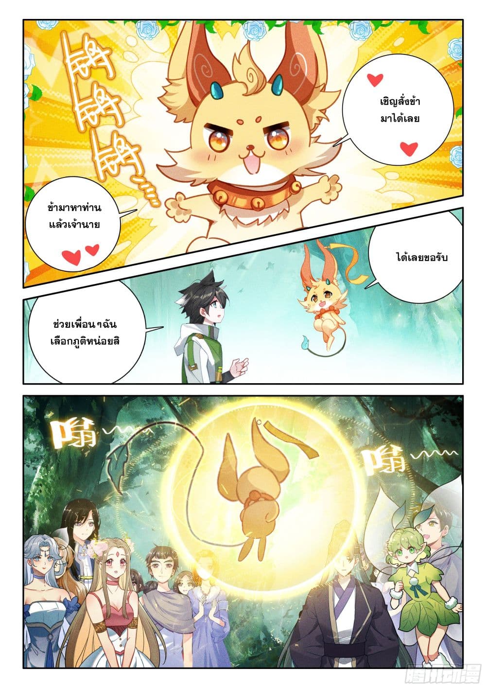 อ่านการ์ตูน Douluo Dalu IV 427 ภาพที่ 13