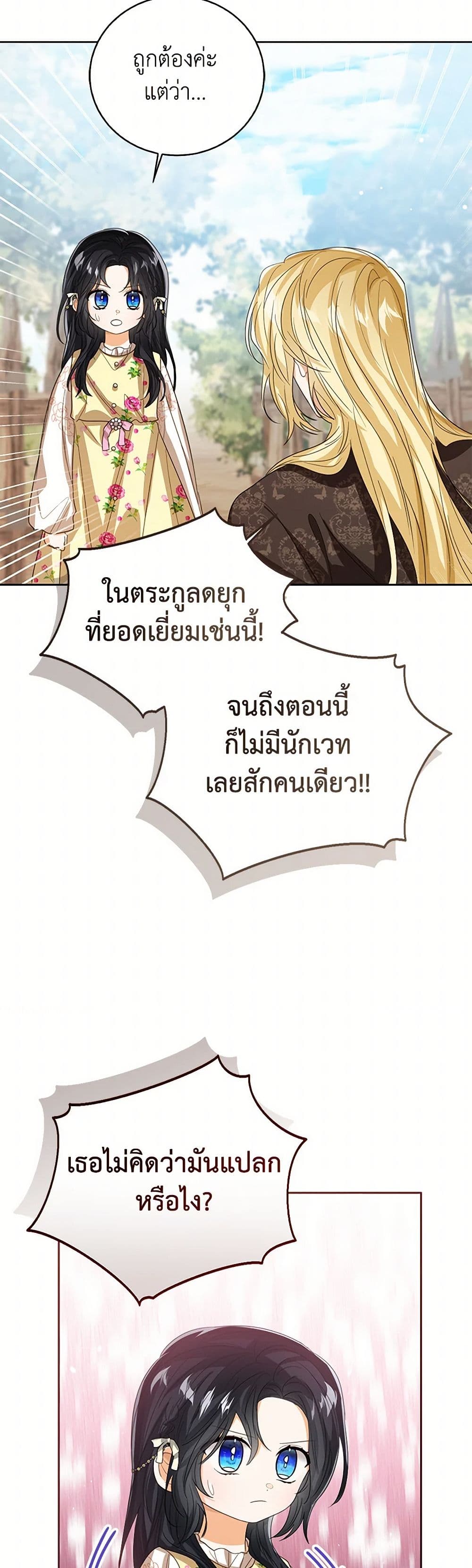 อ่านการ์ตูน Baby Princess Through the Status Window 102 ภาพที่ 48