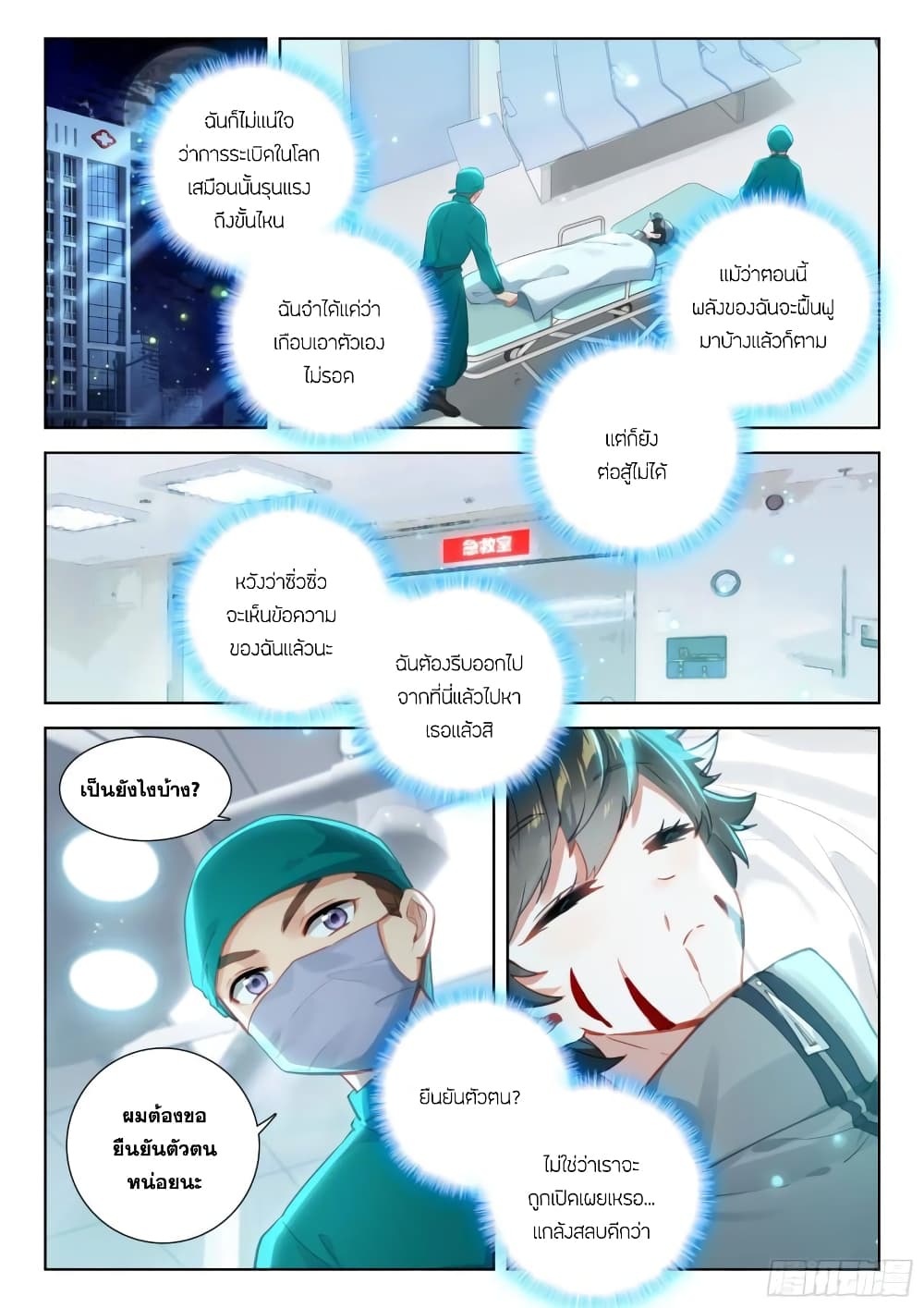 อ่านการ์ตูน Douluo Dalu IV 369 ภาพที่ 3